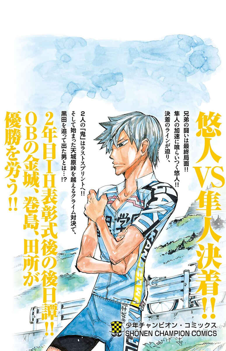Yowamushi Pedal Chapter 678 - Page 24