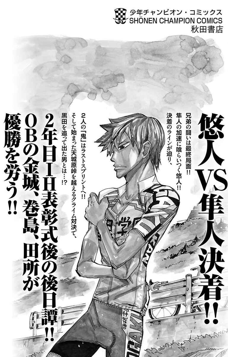 Yowamushi Pedal Chapter 678 - Page 26