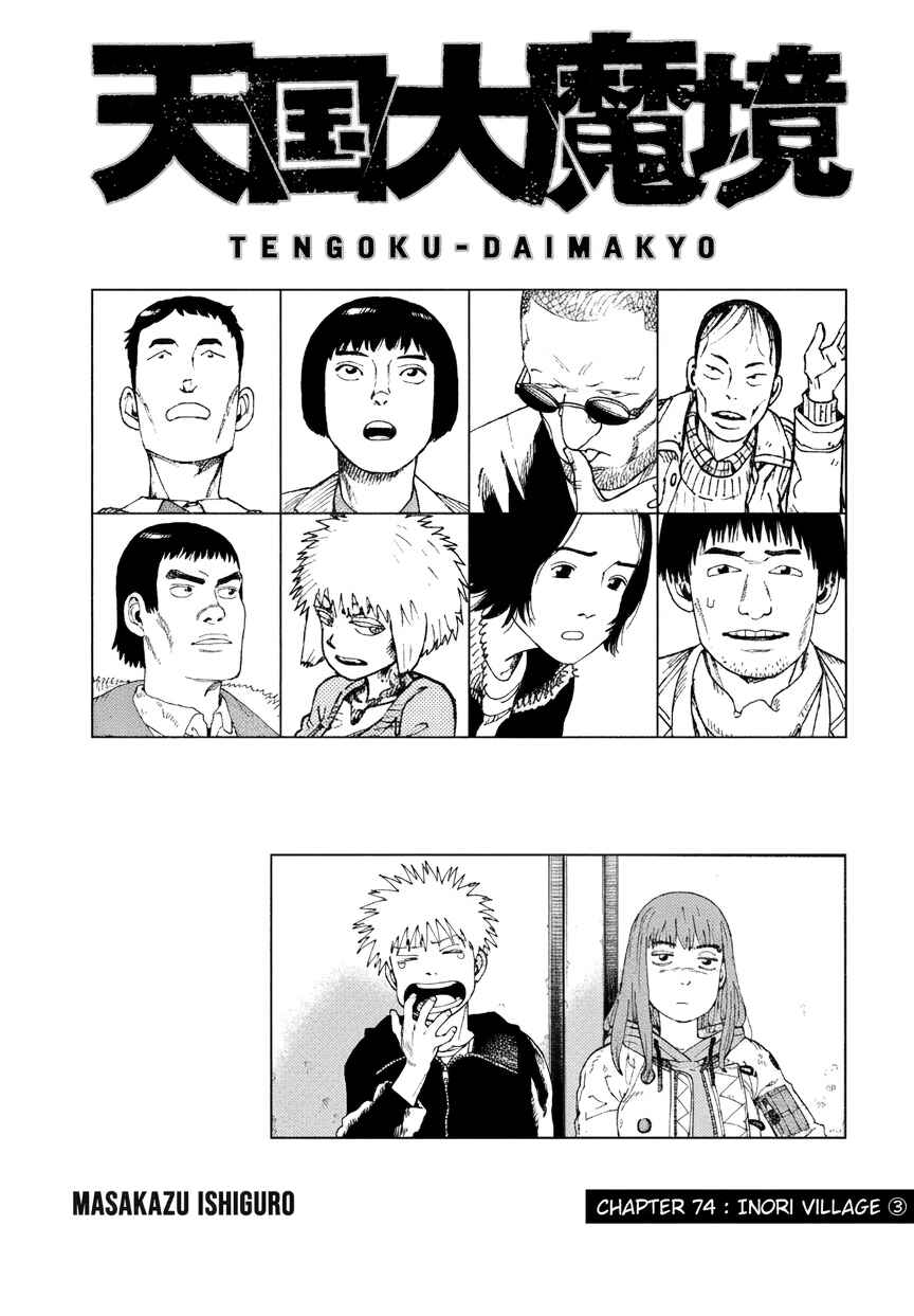 Tengoku Daimakyou Chapter 74 - Page 1