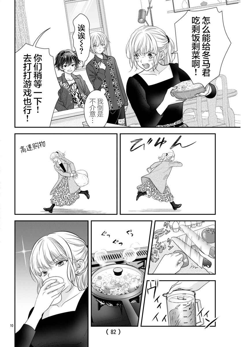 Kimi ga Loafer wo Haitara Chapter 15.5 - Page 10