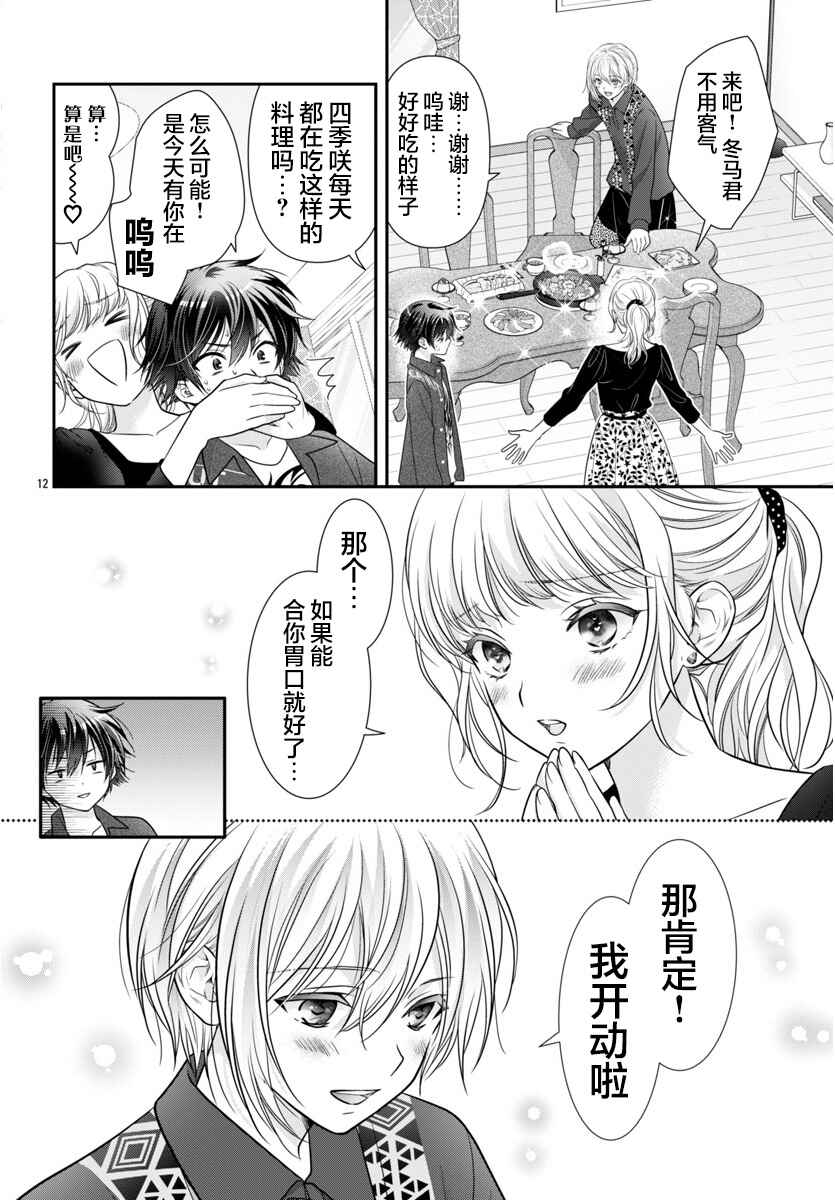 Kimi ga Loafer wo Haitara Chapter 15.5 - Page 12