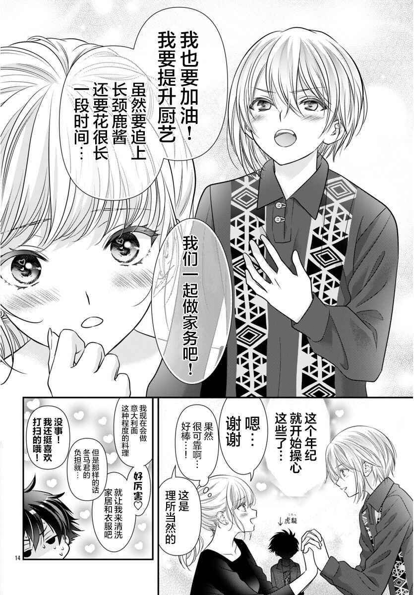 Kimi ga Loafer wo Haitara Chapter 15.5 - Page 14