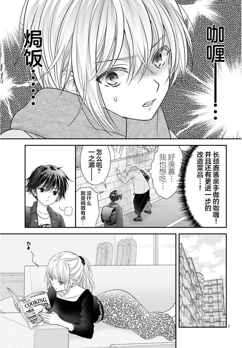 Kimi ga Loafer wo Haitara Chapter 15.5 - Page 7