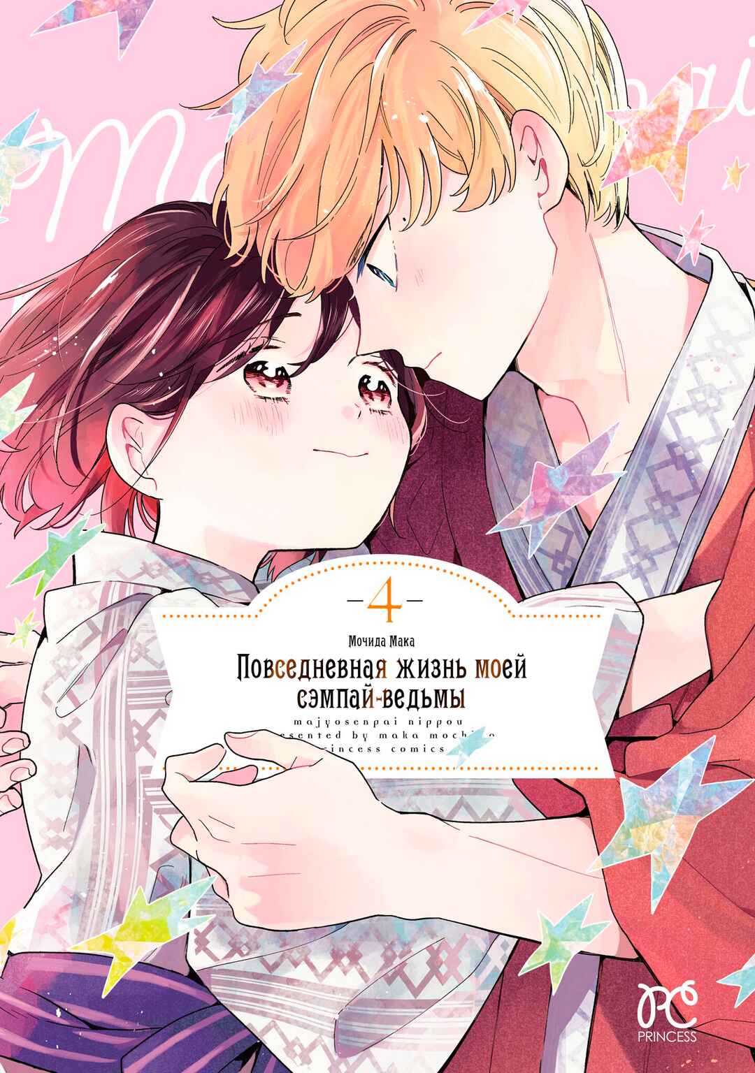 Majo-senpai Nippou Chapter 60 - Page 1