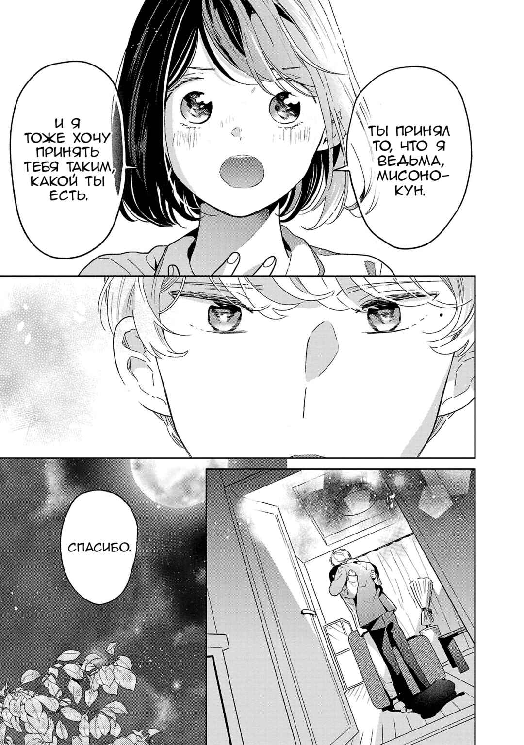 Majo-senpai Nippou Chapter 60 - Page 10