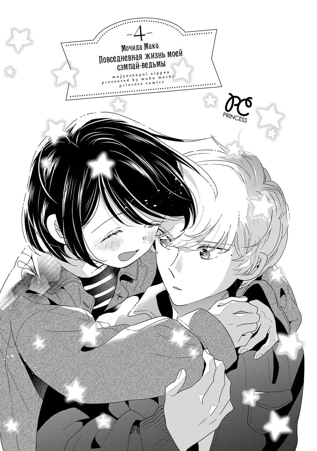 Majo-senpai Nippou Chapter 60 - Page 3