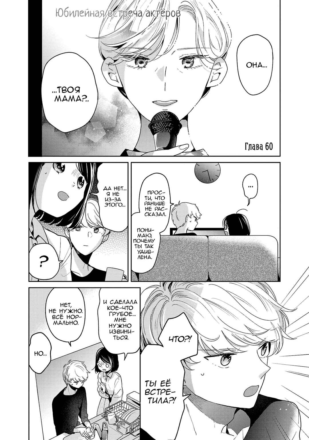 Majo-senpai Nippou Chapter 60 - Page 4