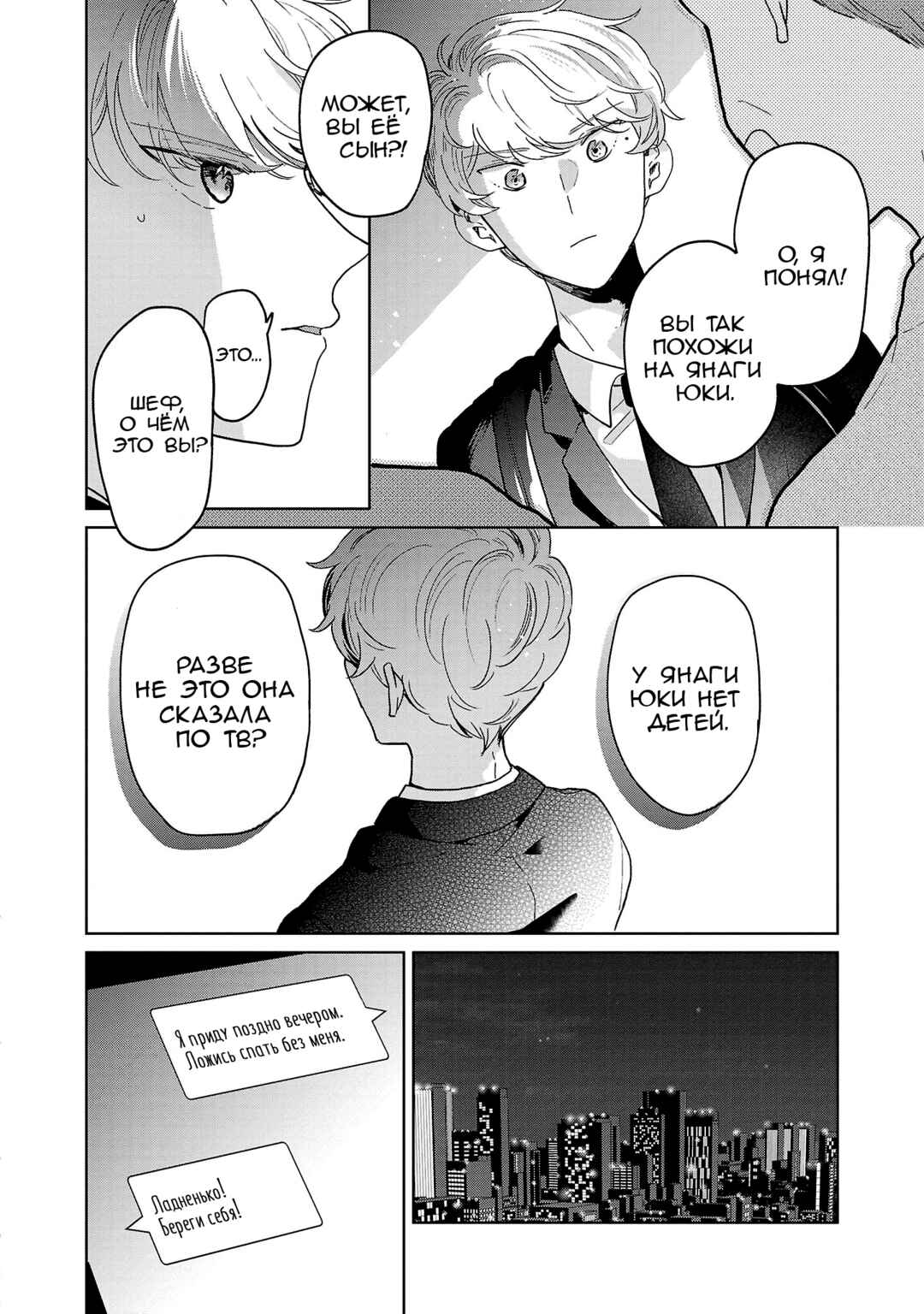 Majo-senpai Nippou Chapter 60 - Page 7