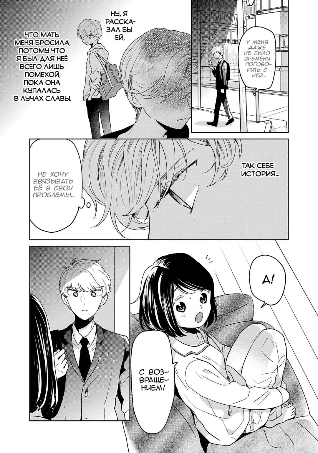 Majo-senpai Nippou Chapter 60 - Page 8