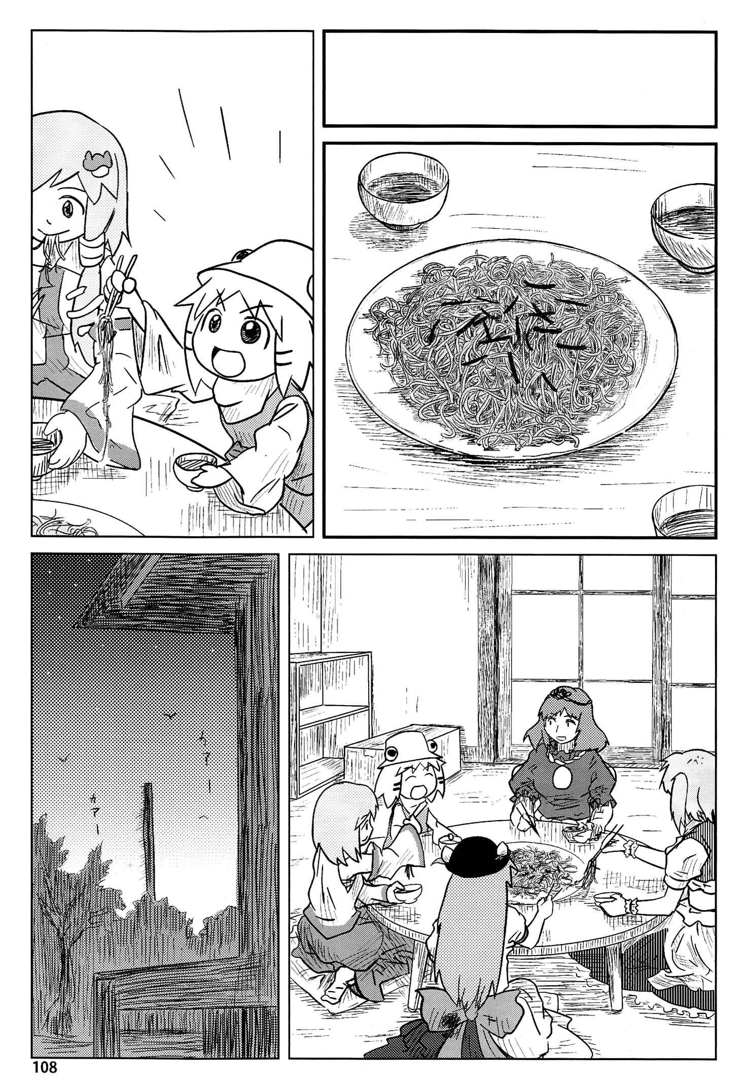 Touhou - Suwakoto! (Doujinshi) Chapter 4 - Page 27