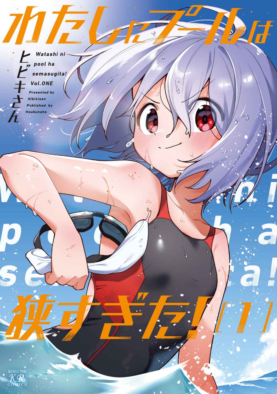 Watashi ni Pool ha Semai Sugita! Chapter 0 - Page 1