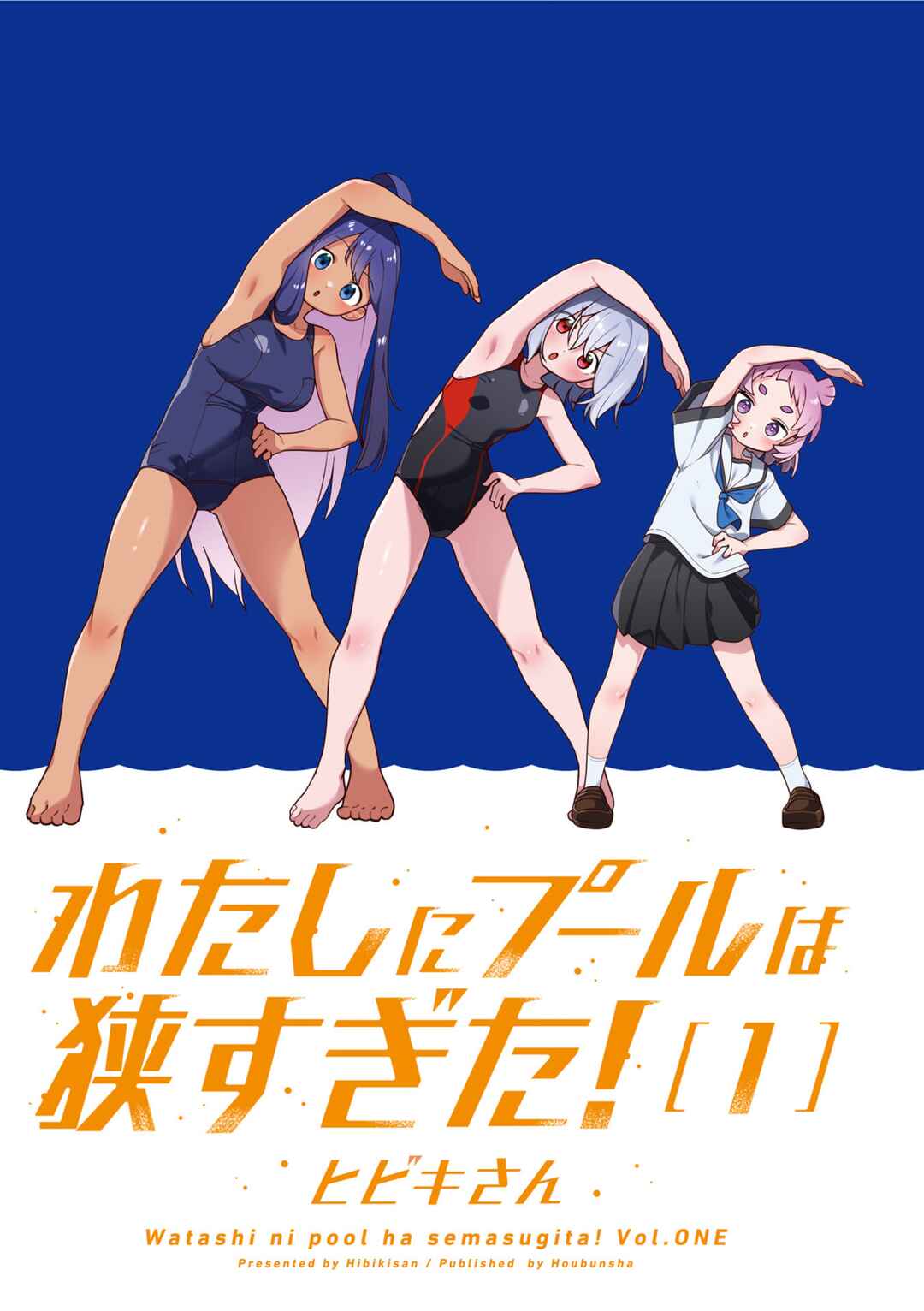 Watashi ni Pool ha Semai Sugita! Chapter 0 - Page 2