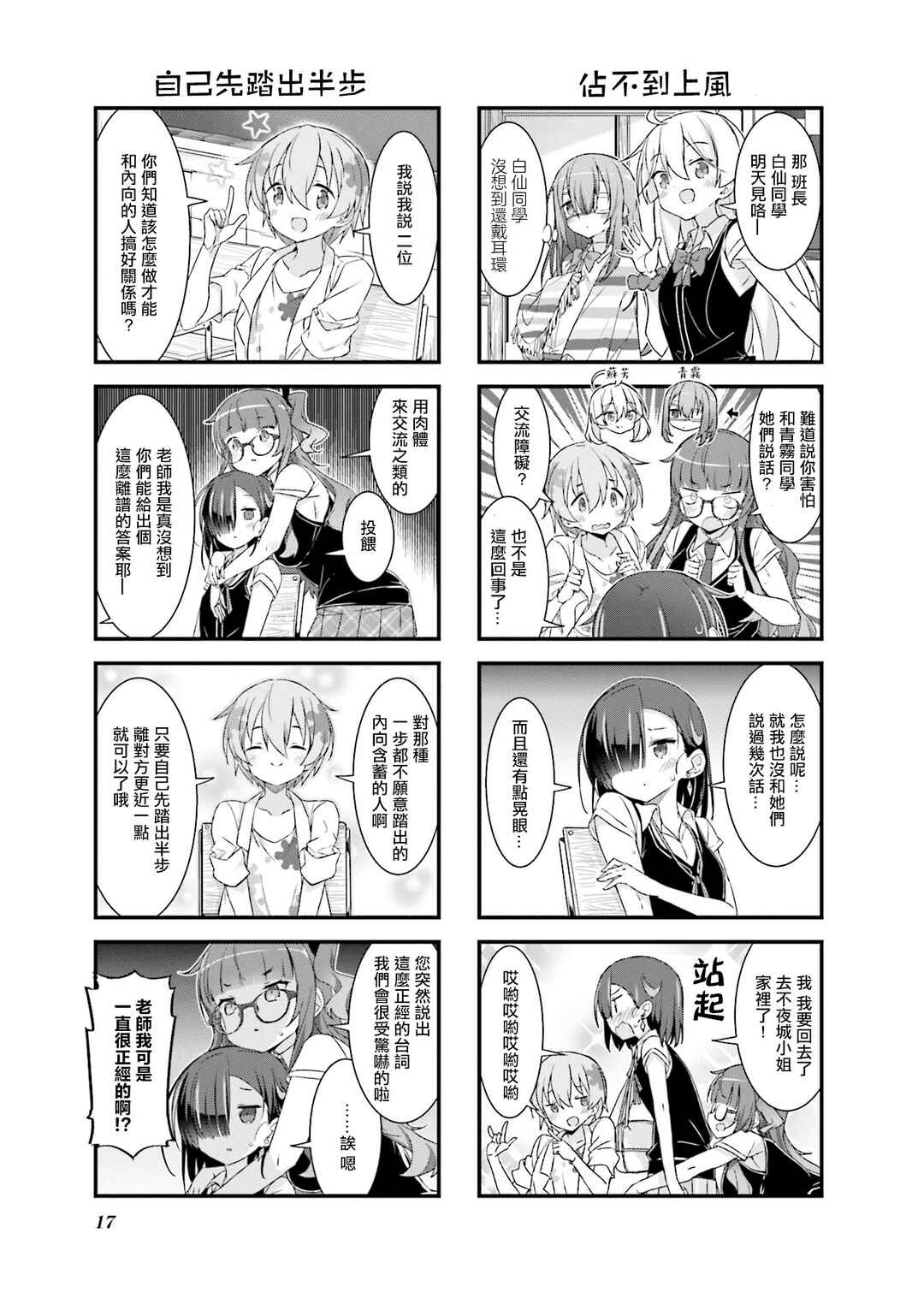 Gankutsu Sou no Fuyajo-san Chapter 16.5 - Page 3