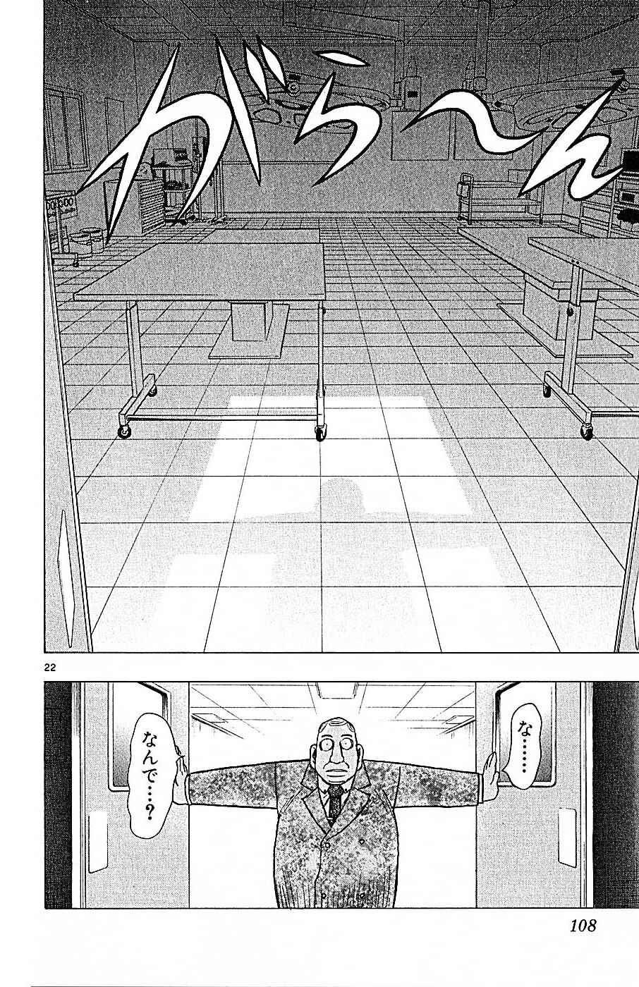 Wild Life Chapter 73 - Page 22