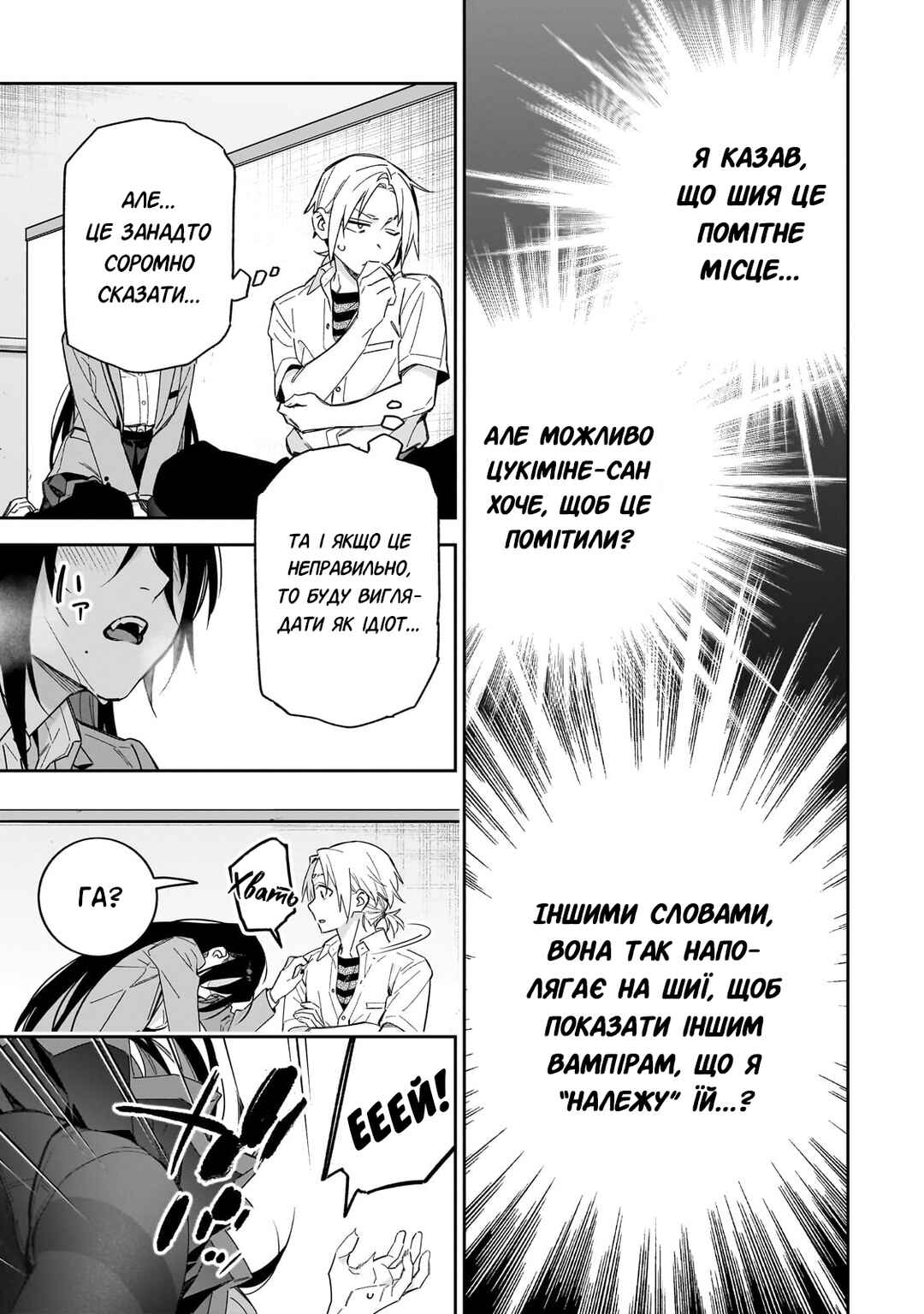 XX Shinaide! Tsukimine-san Chapter 12 - Page 13