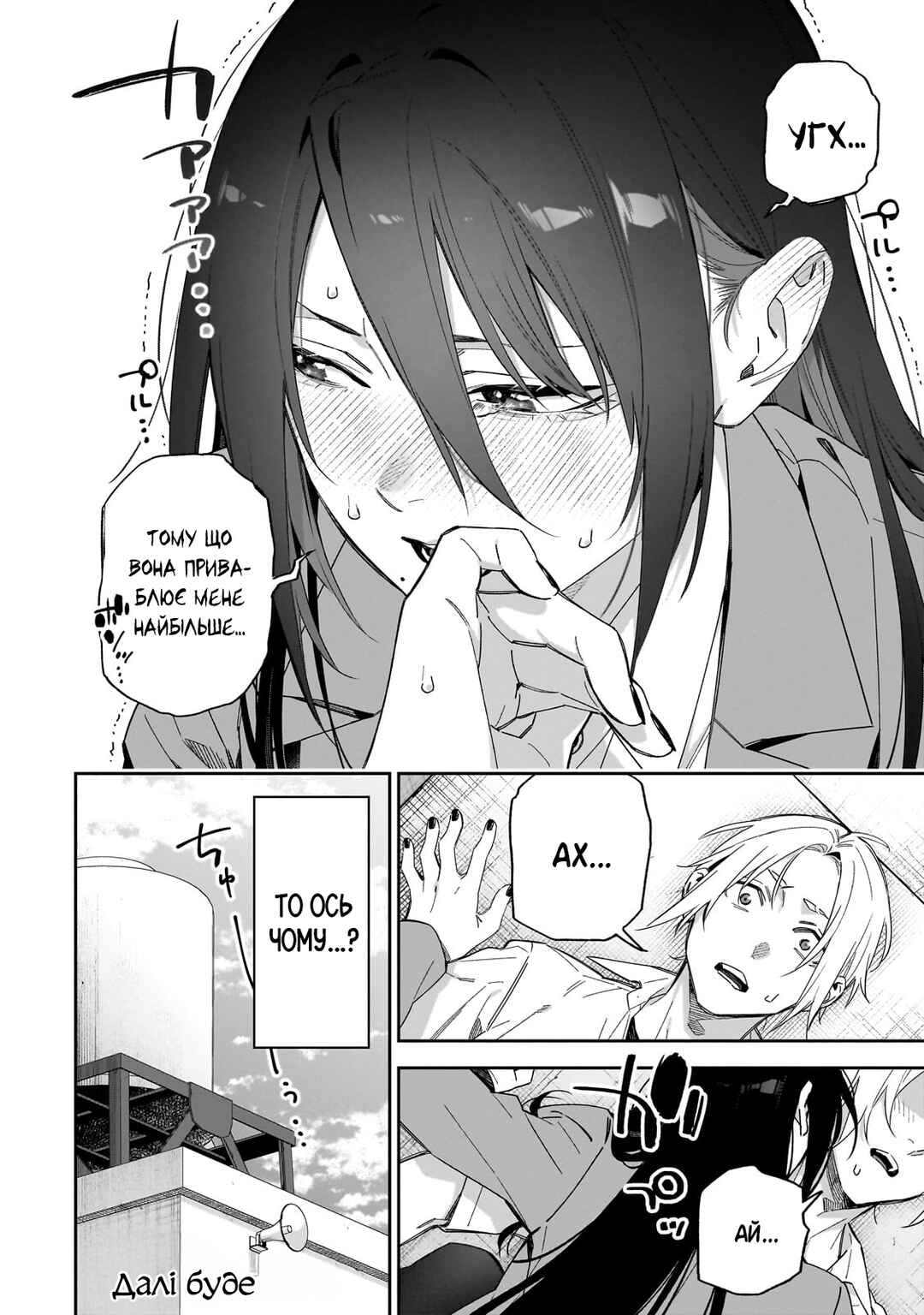 XX Shinaide! Tsukimine-san Chapter 12 - Page 16