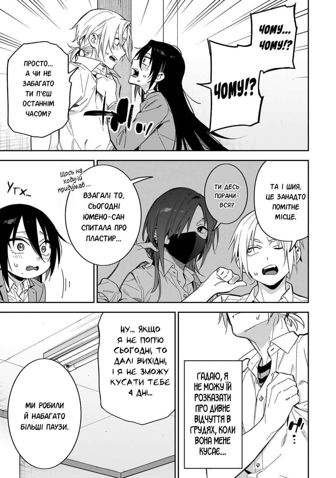 XX Shinaide! Tsukimine-san Chapter 12 - Page 3