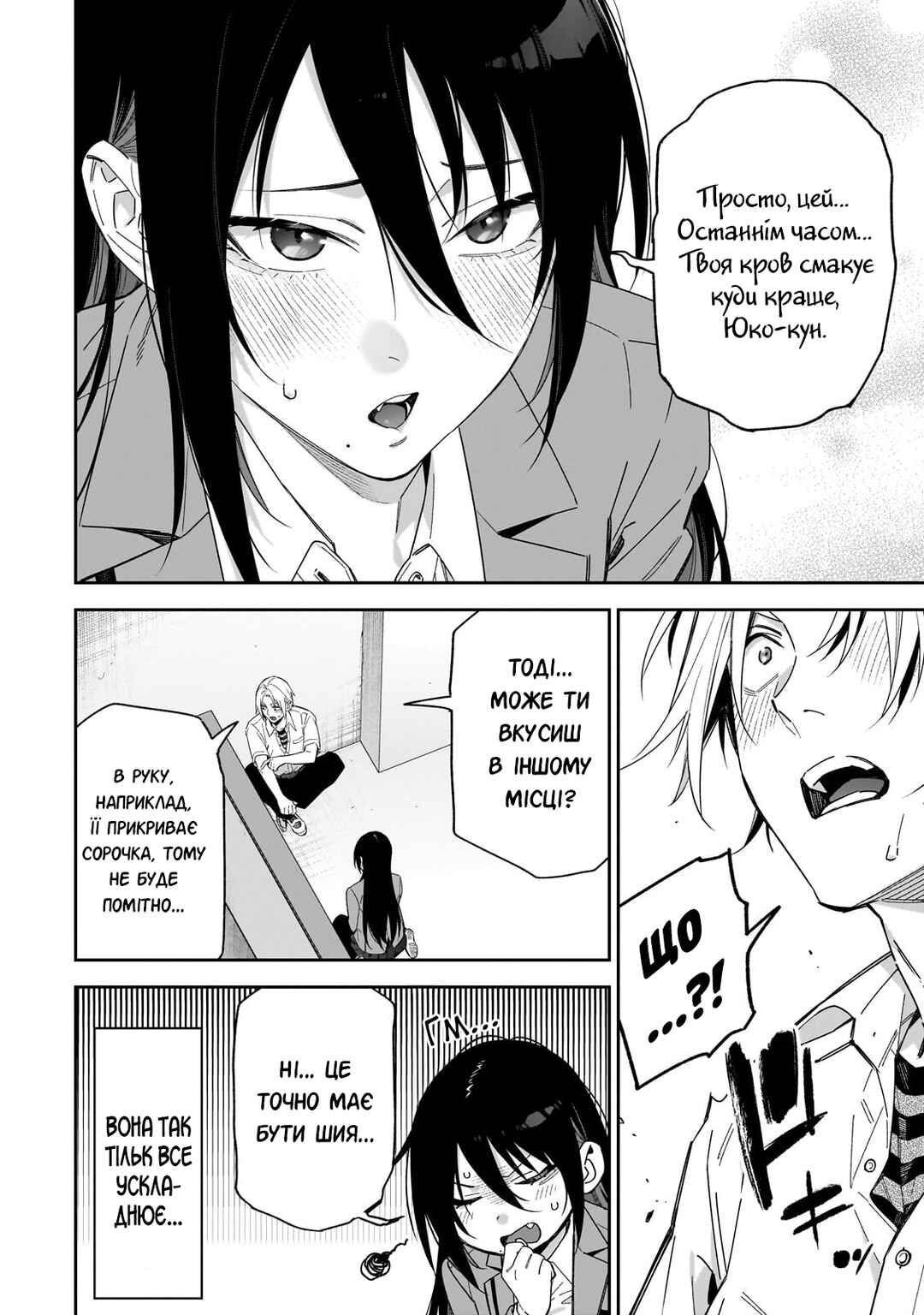 XX Shinaide! Tsukimine-san Chapter 12 - Page 4