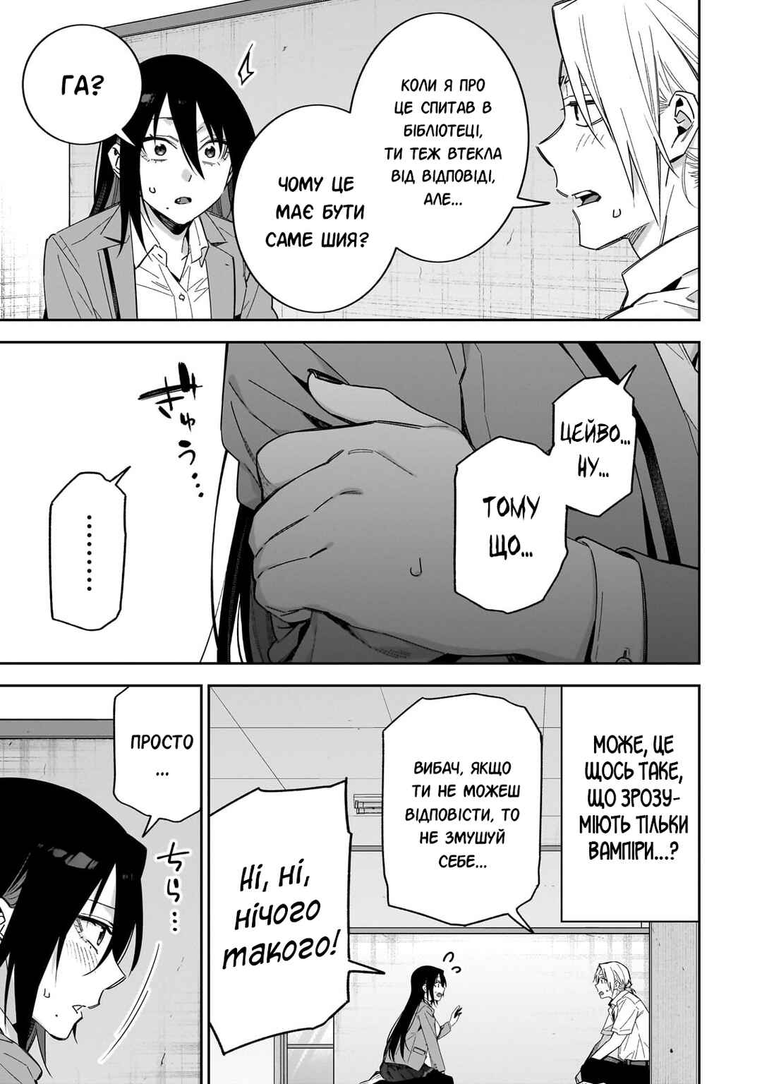 XX Shinaide! Tsukimine-san Chapter 12 - Page 5