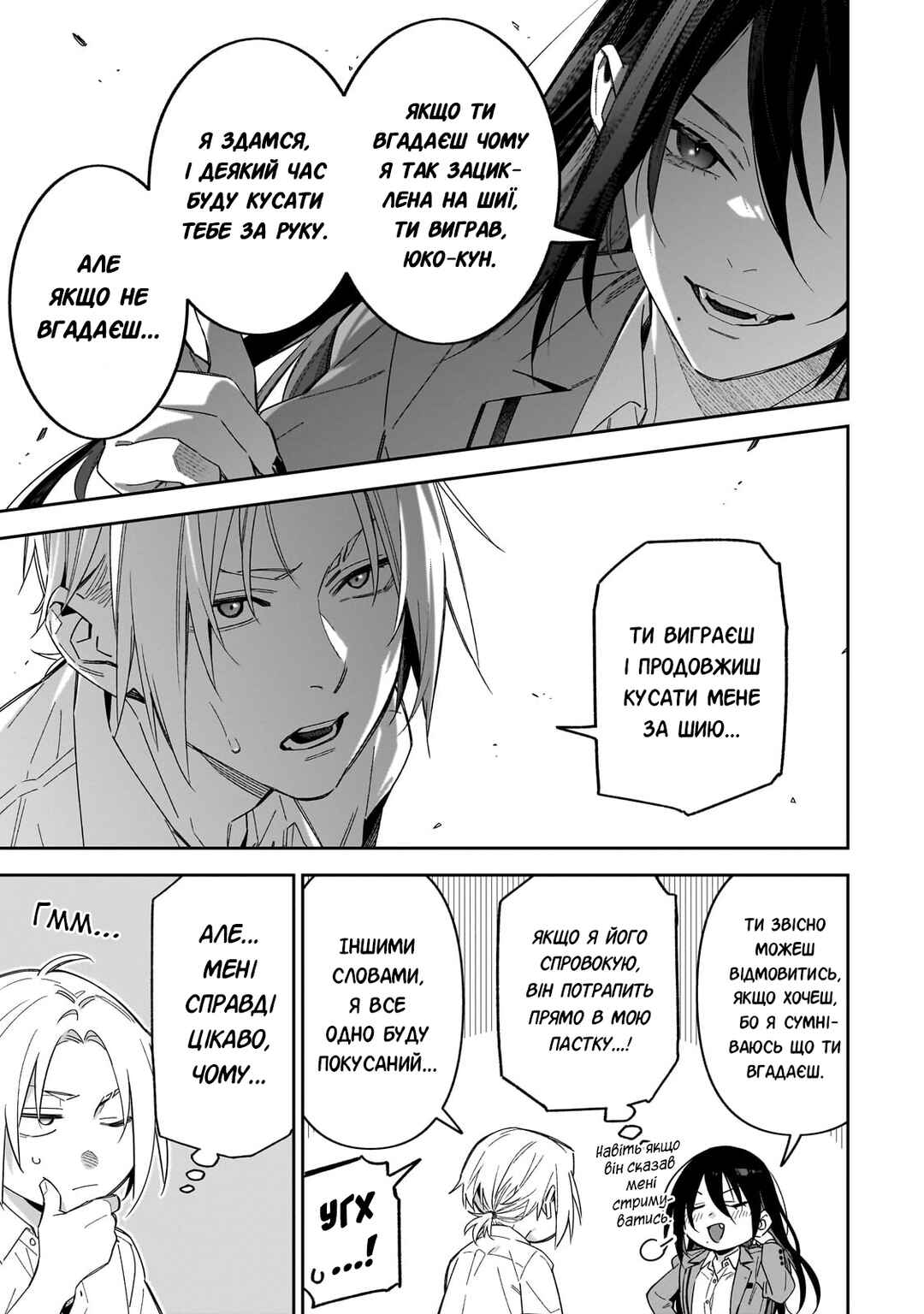XX Shinaide! Tsukimine-san Chapter 12 - Page 7