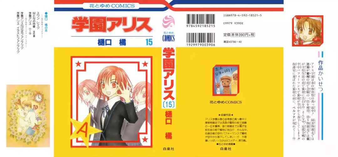 Gakuen Alice Chapter 83 - Page 1
