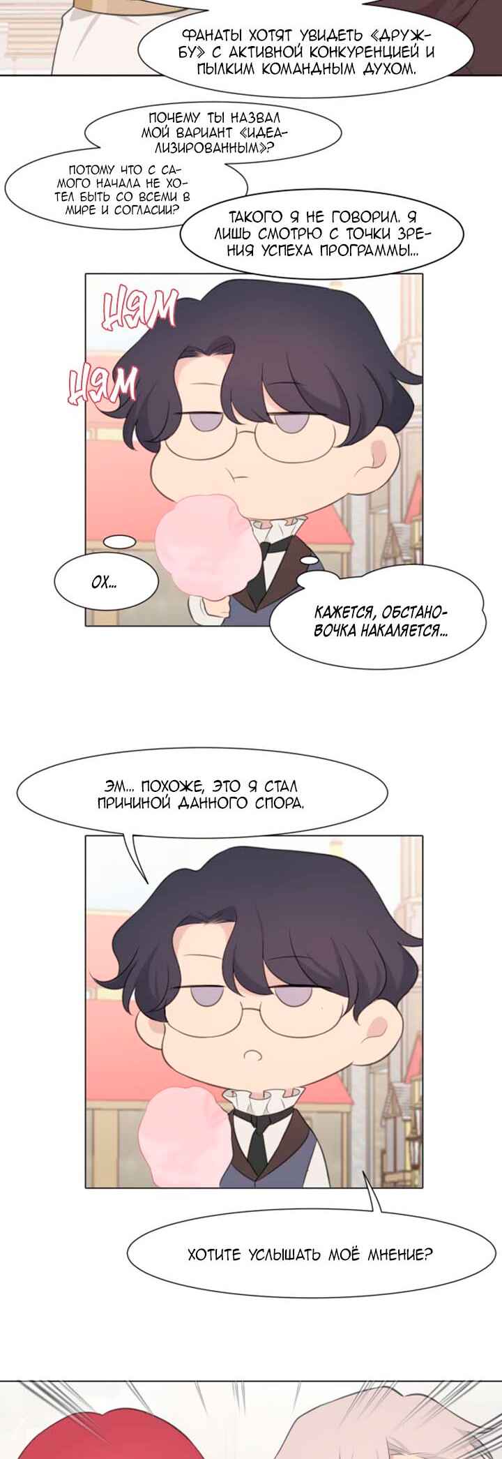 Prejudice Chapter 34 - Page 15