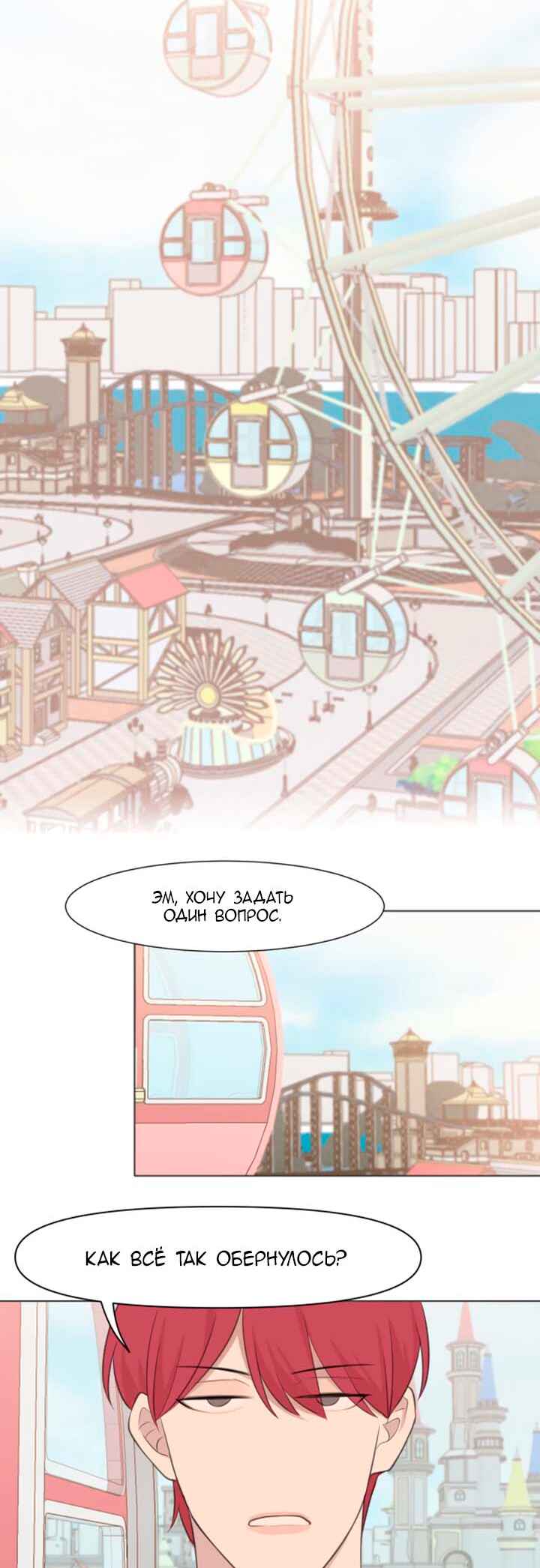 Prejudice Chapter 34 - Page 17