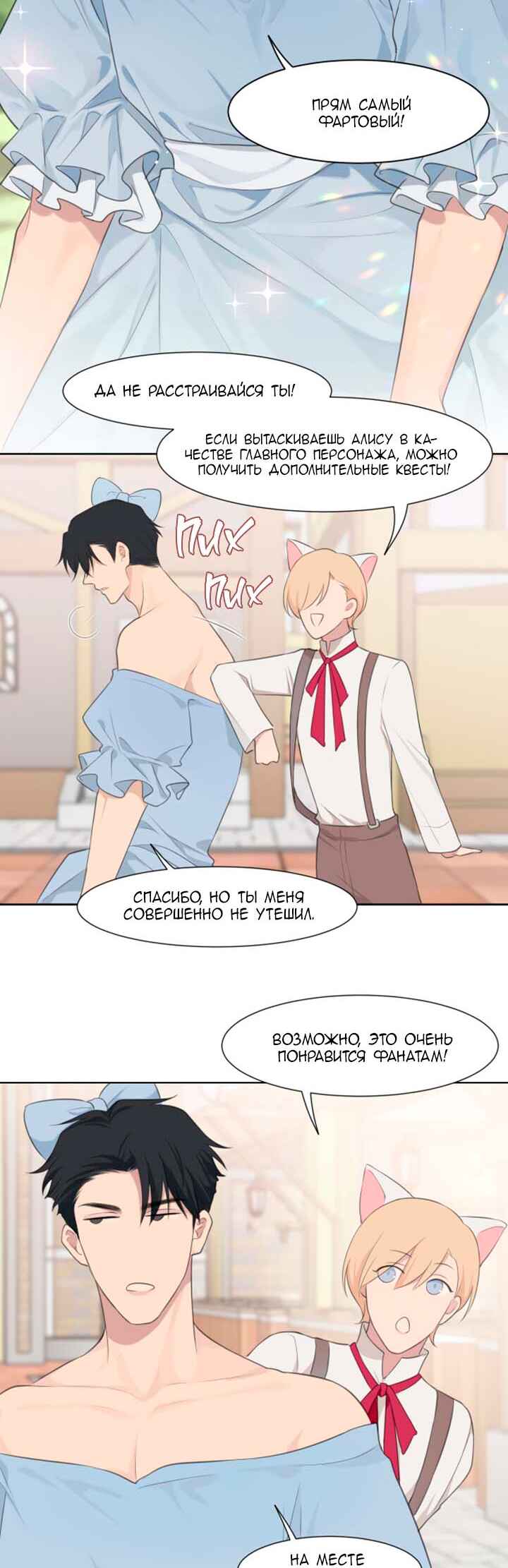 Prejudice Chapter 34 - Page 3