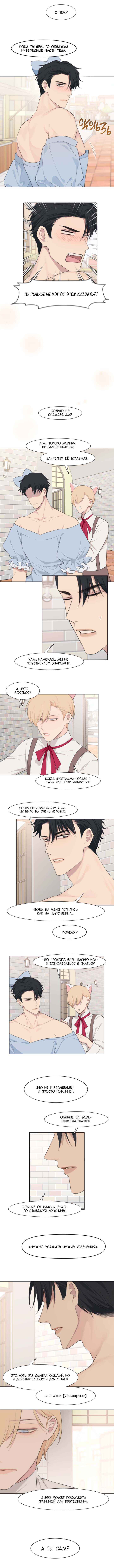 Prejudice Chapter 34 - Page 6