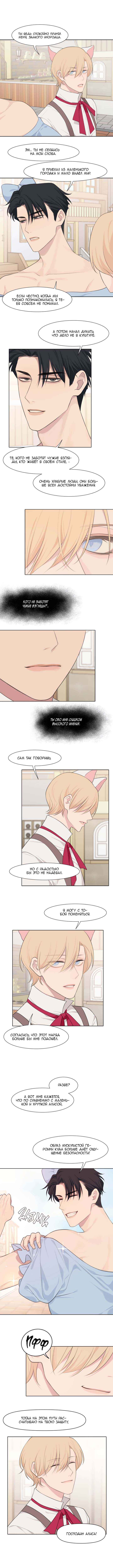 Prejudice Chapter 34 - Page 7
