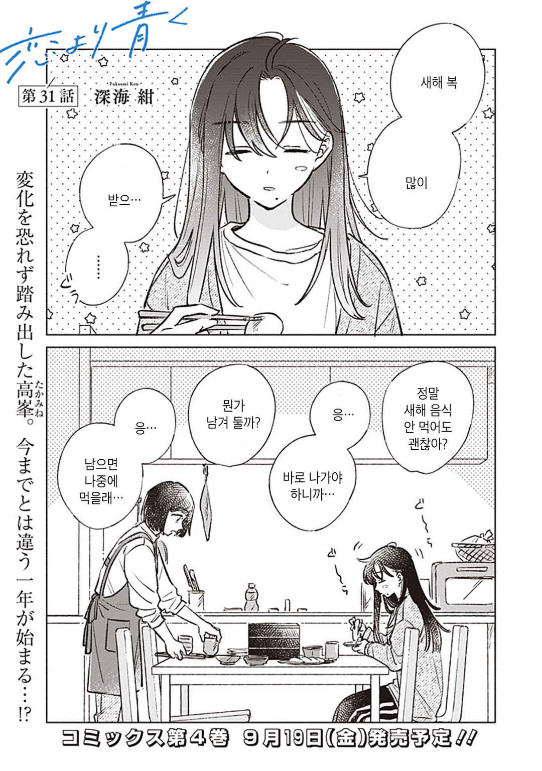 Koi yori Aoku Chapter 31 - Page 1