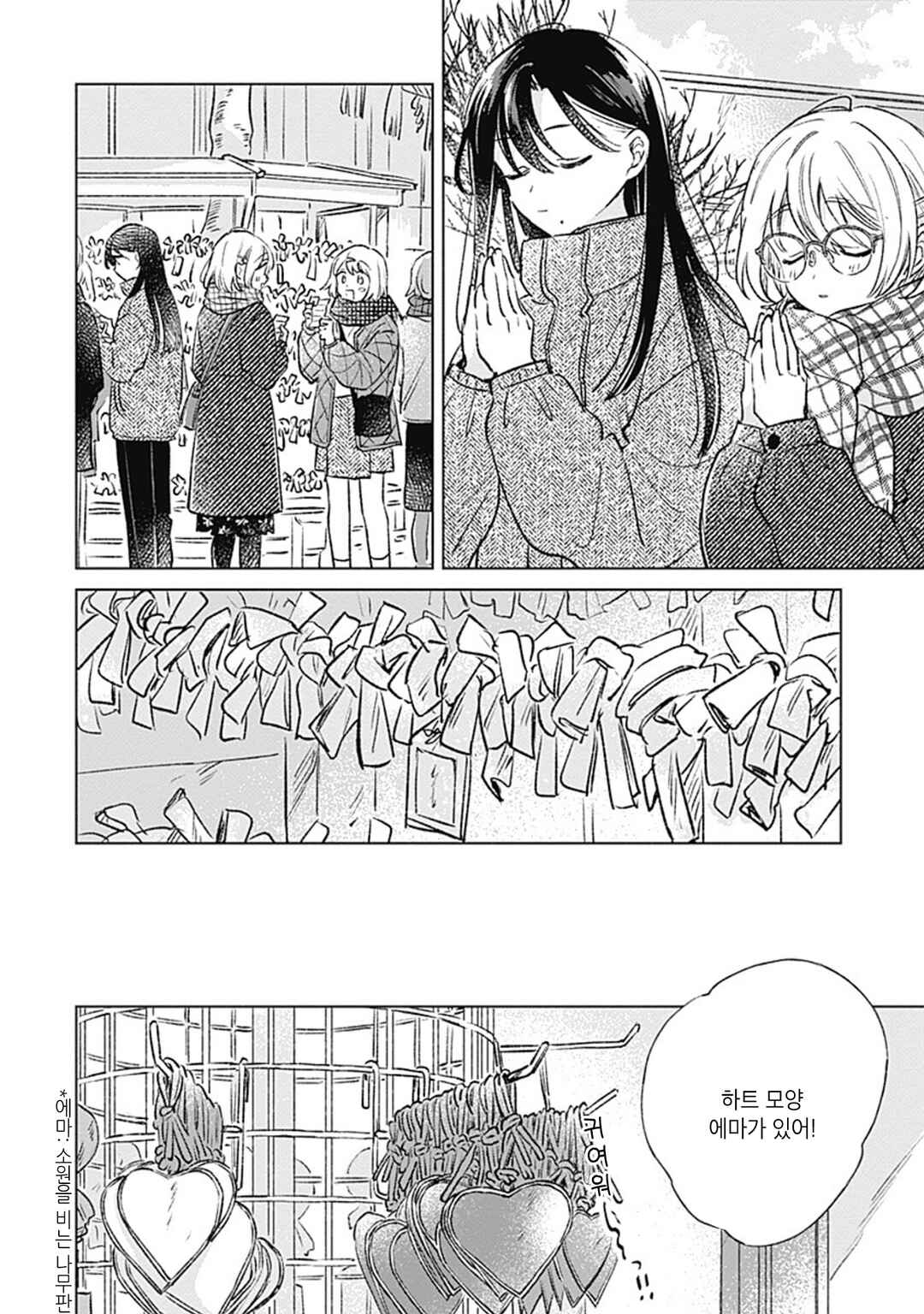 Koi yori Aoku Chapter 31 - Page 10