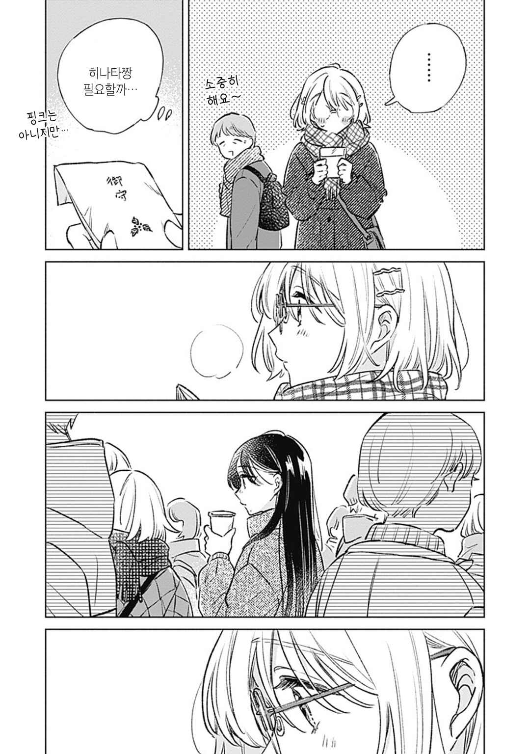 Koi yori Aoku Chapter 31 - Page 13