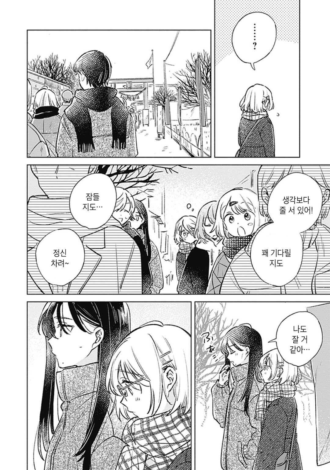 Koi yori Aoku Chapter 31 - Page 6