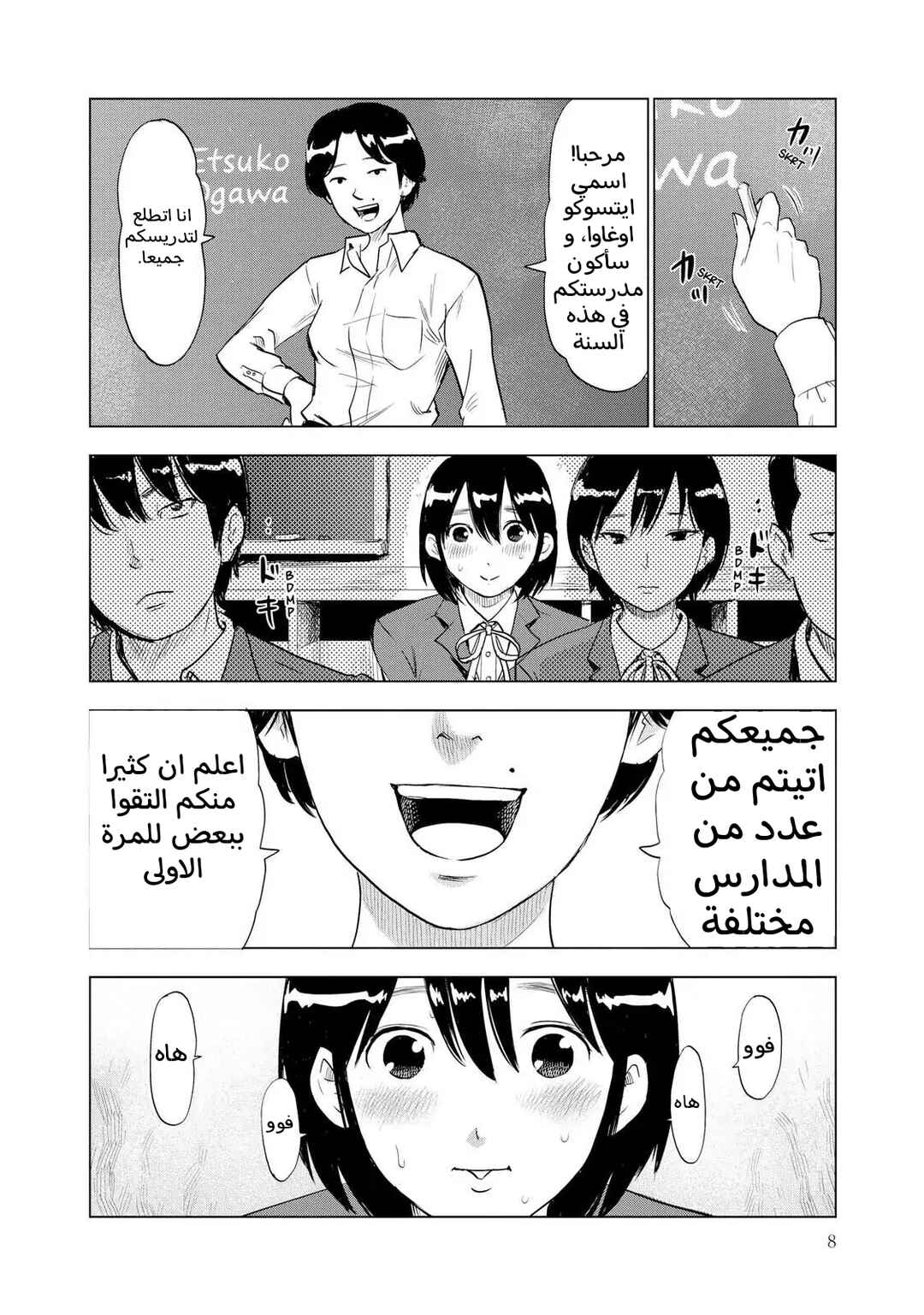Shino-chan Can't Say Her Name Chapter 1 - Page 10