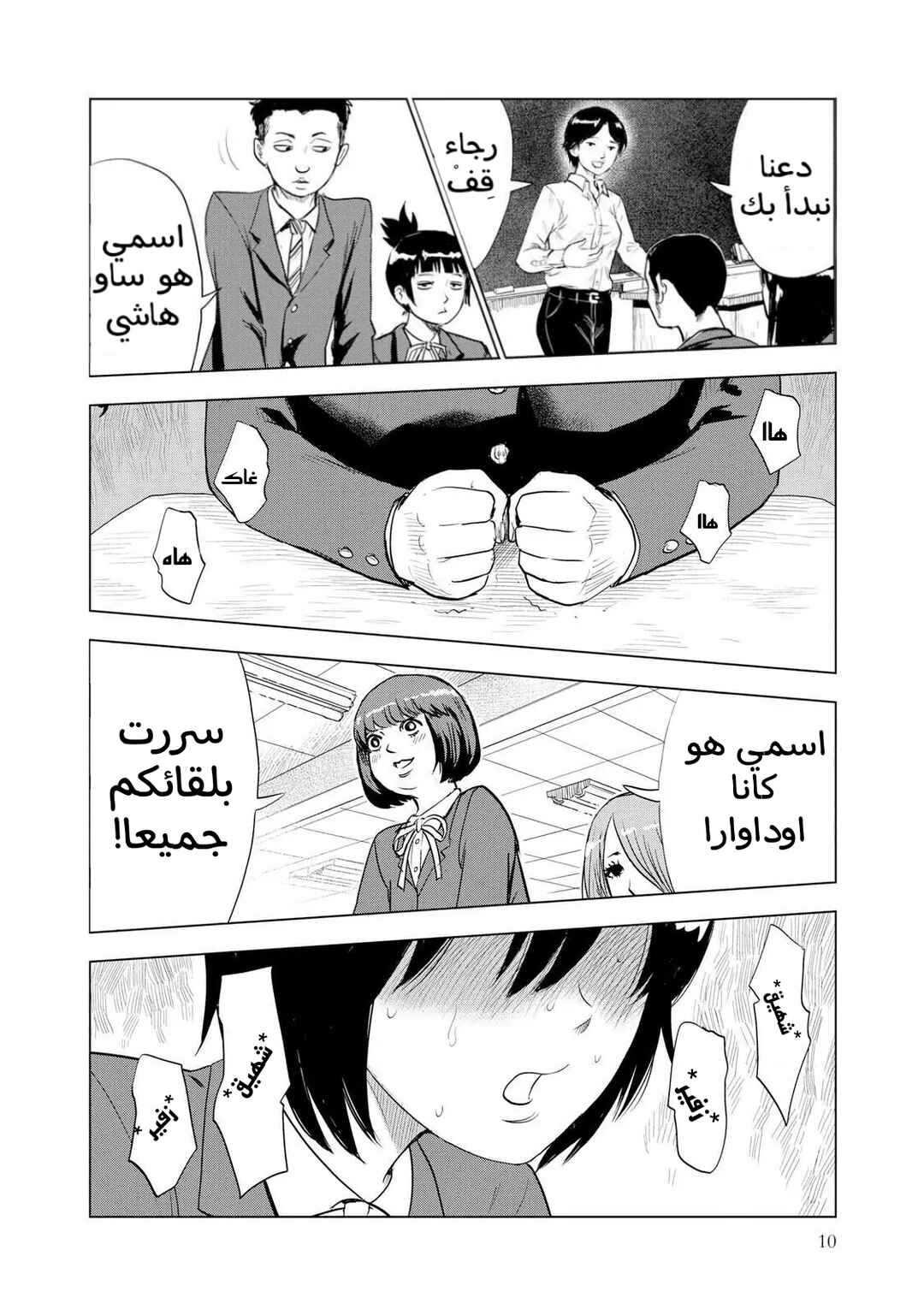 Shino-chan Can't Say Her Name Chapter 1 - Page 12