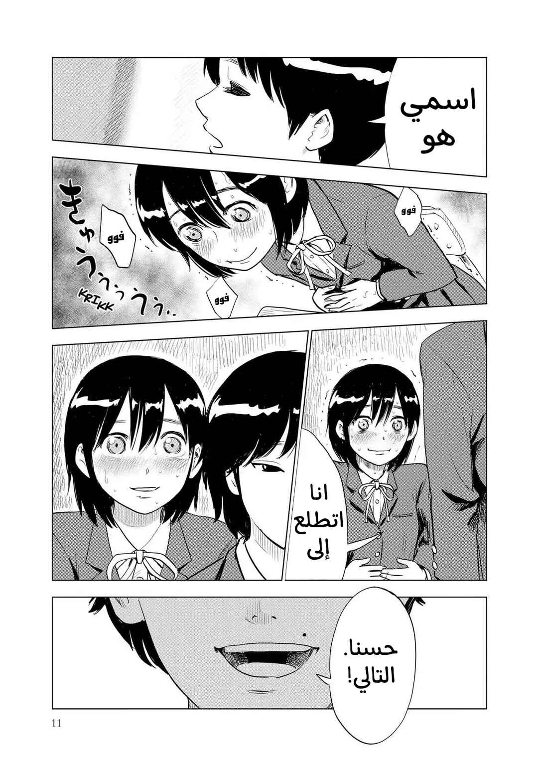 Shino-chan Can't Say Her Name Chapter 1 - Page 13