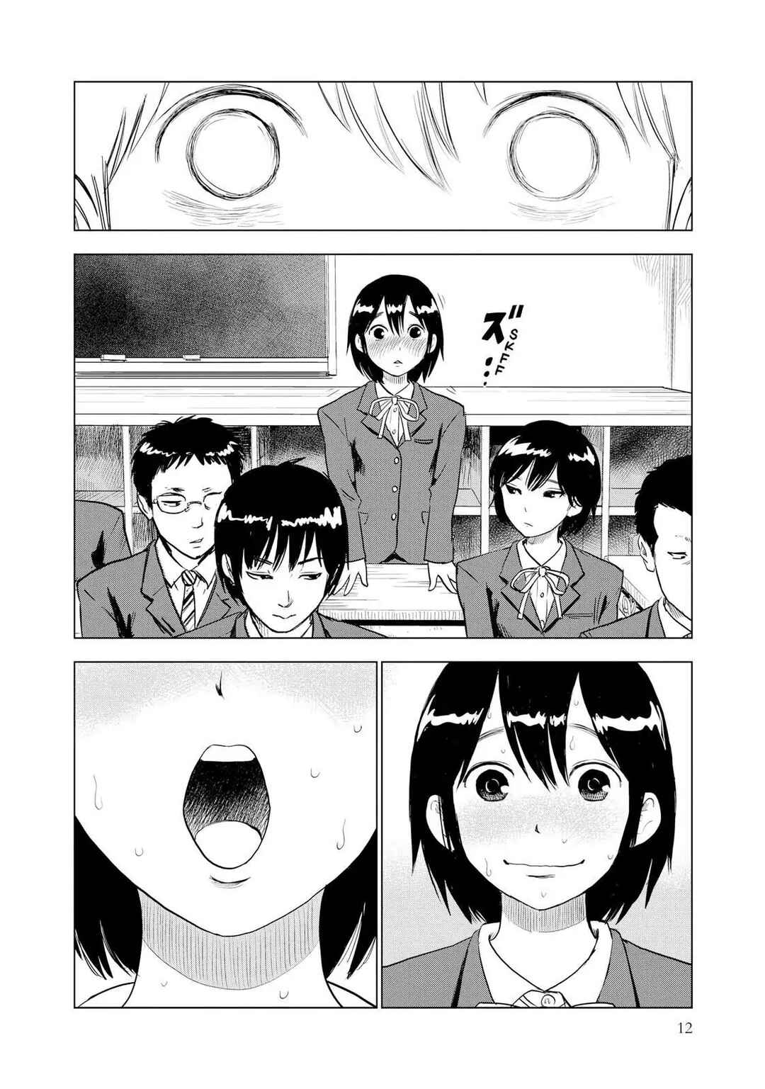 Shino-chan Can't Say Her Name Chapter 1 - Page 14