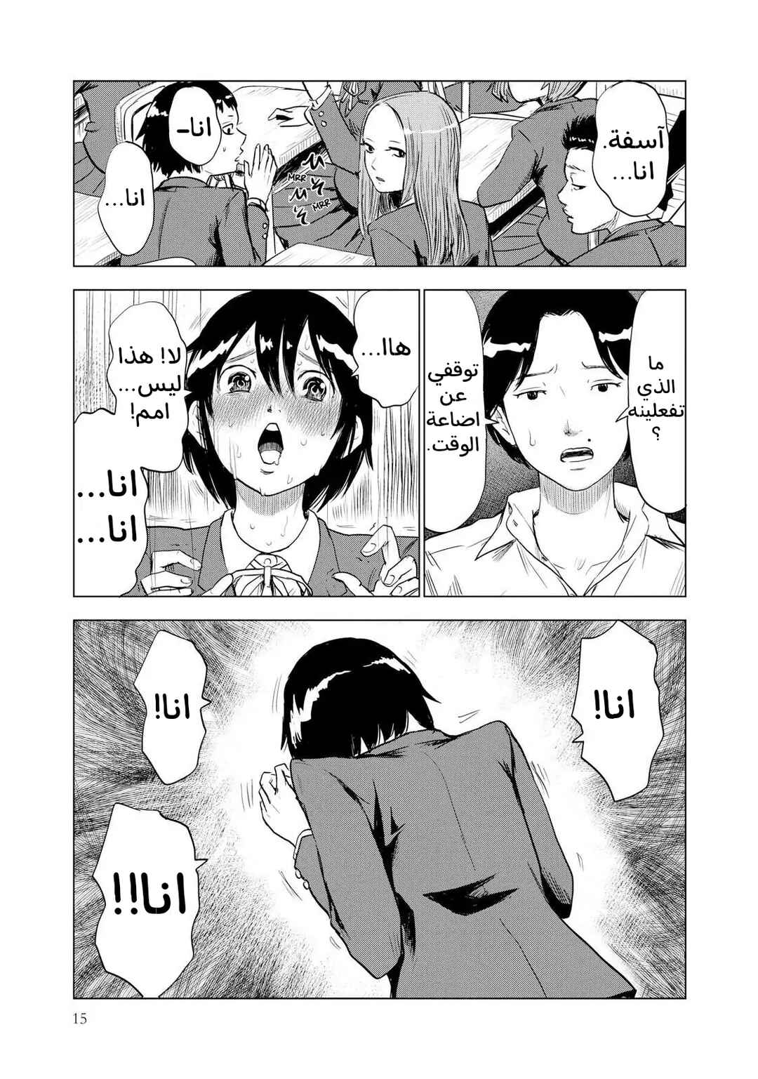 Shino-chan Can't Say Her Name Chapter 1 - Page 17
