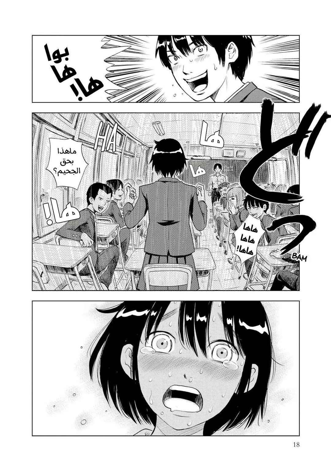 Shino-chan Can't Say Her Name Chapter 1 - Page 20