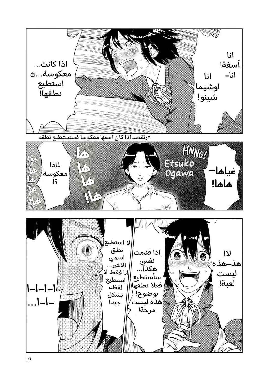 Shino-chan Can't Say Her Name Chapter 1 - Page 21