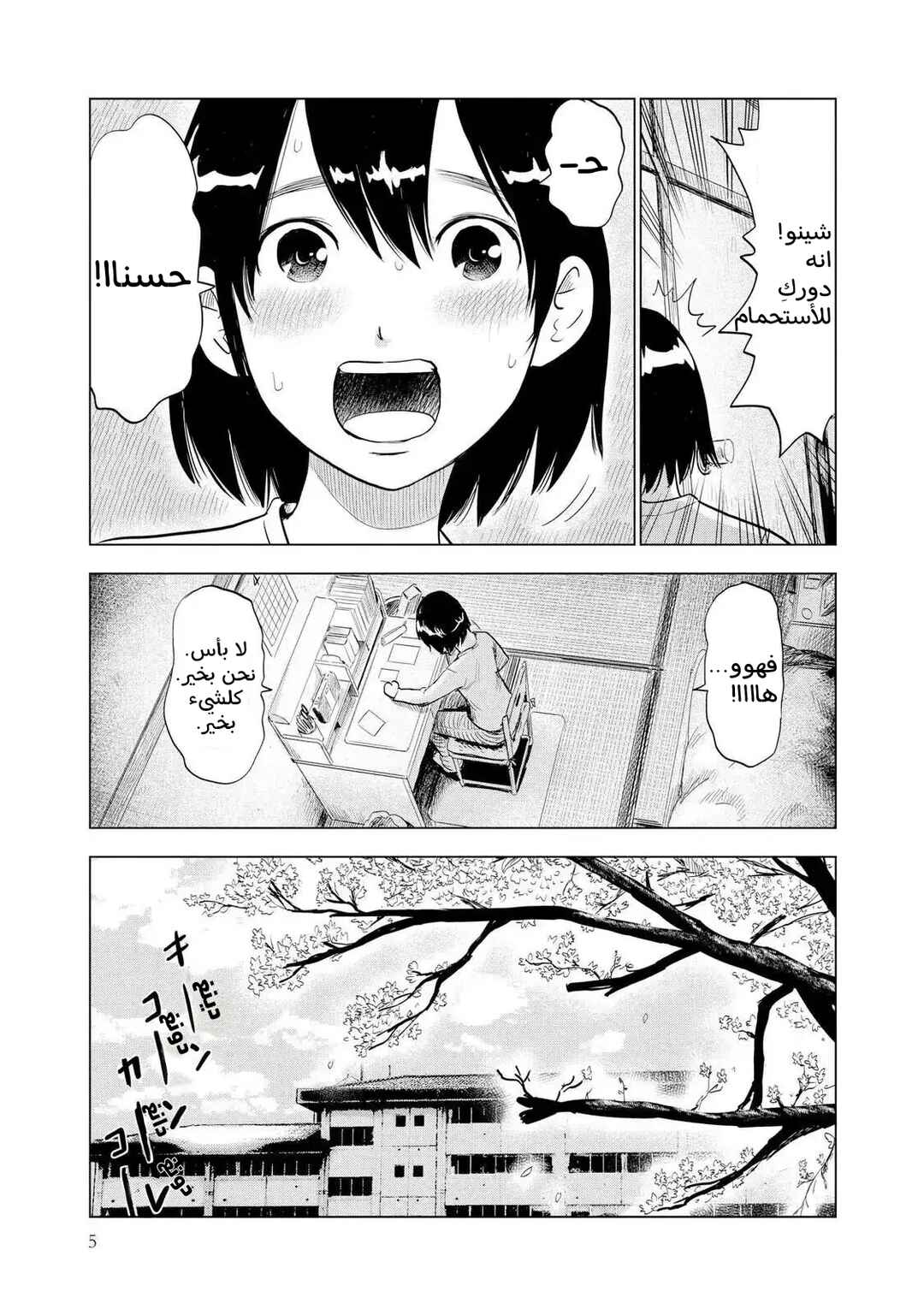 Shino-chan Can't Say Her Name Chapter 1 - Page 7