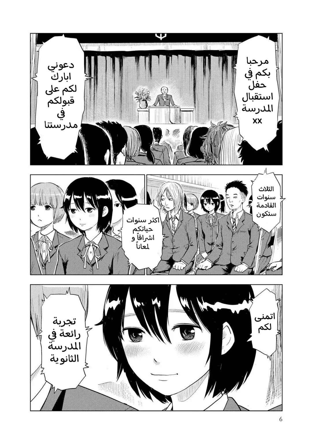 Shino-chan Can't Say Her Name Chapter 1 - Page 8