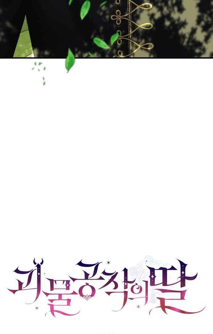 Monster Duke's Daughter Chapter 35 - Page 4