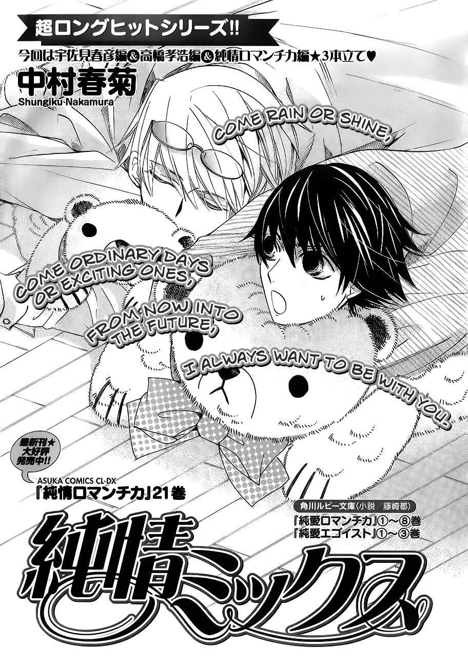 Junjou Romantica Chapter 78.1 - Page 2