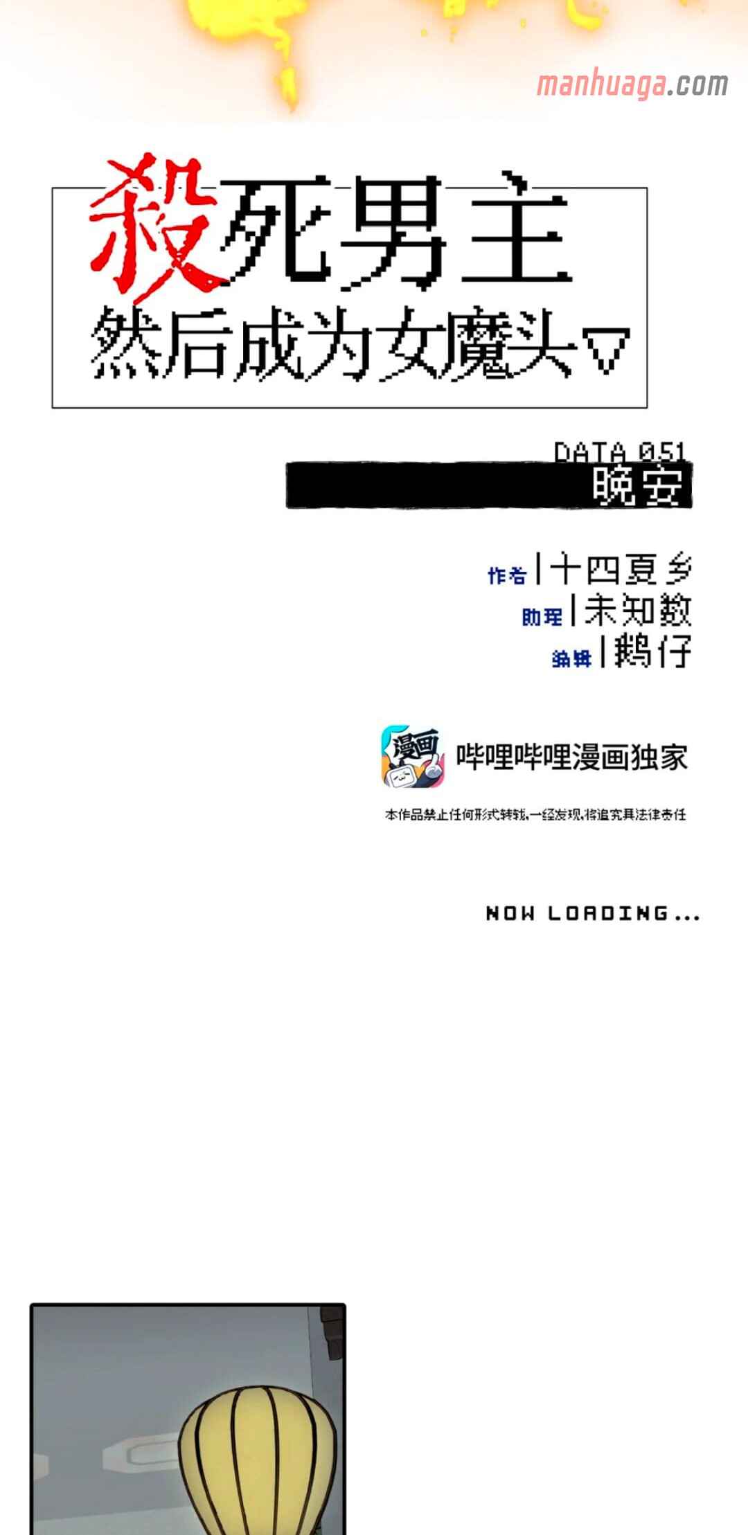 Kill the Male Lead to Become the Villainess Chapter 51 - Page 14