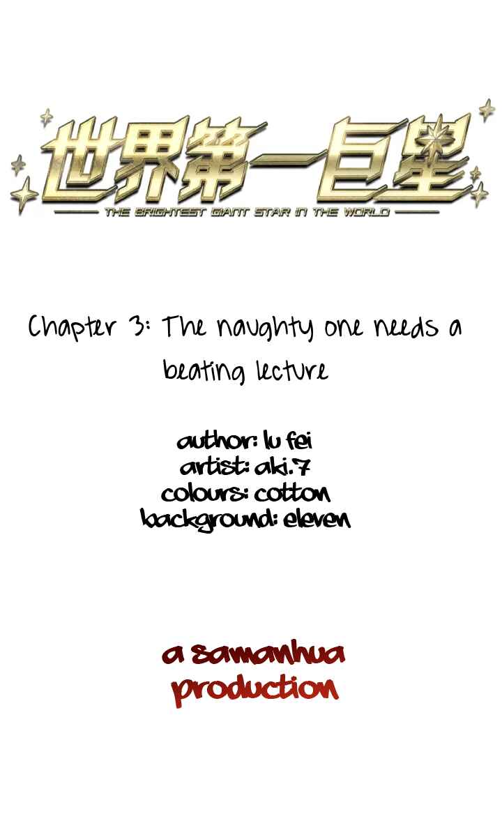 The brightest giant star in the world Chapter 3 - Page 2