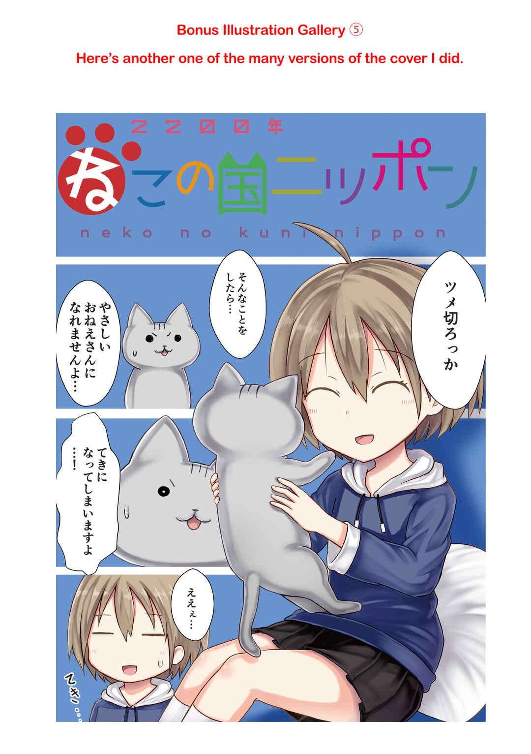 2200 Nen Neko no Kuni Nippon Chapter 35.5 - Page 10