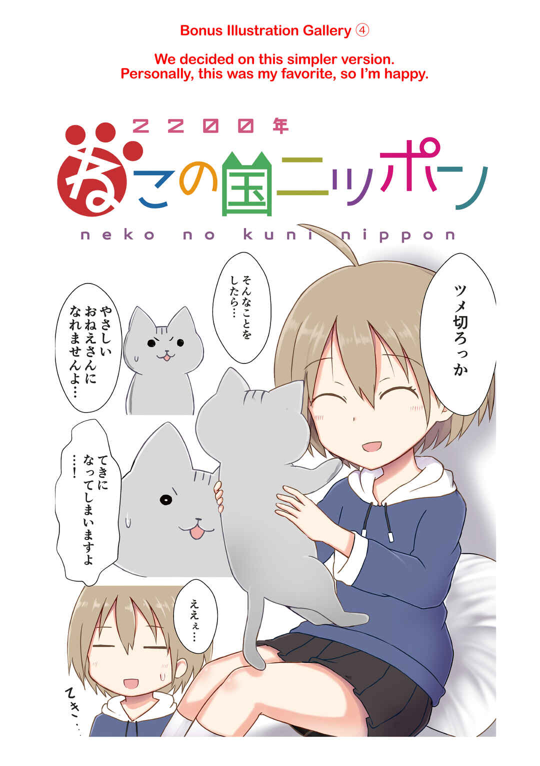 2200 Nen Neko no Kuni Nippon Chapter 35.5 - Page 9