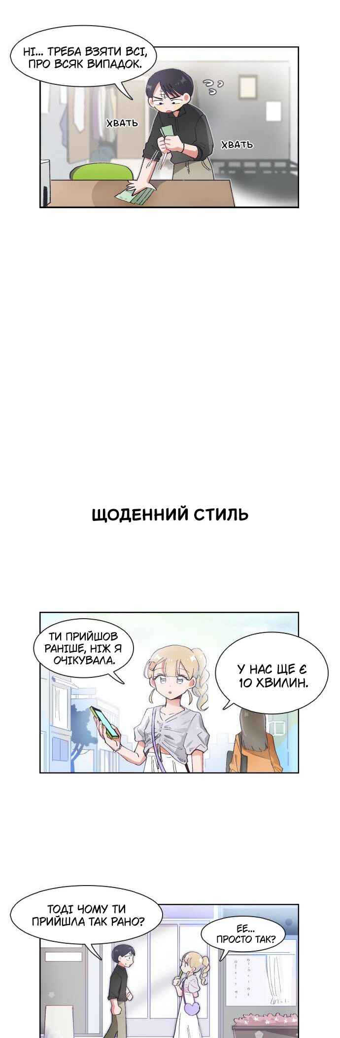I Only Want to Beat You Chapter 61 - Page 6
